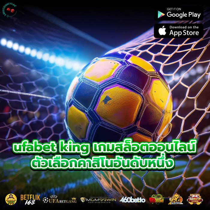 ufabet king เกมสล็อตออนไลน์ตัวเลือกคาสิโนอันดับหนึ่ง